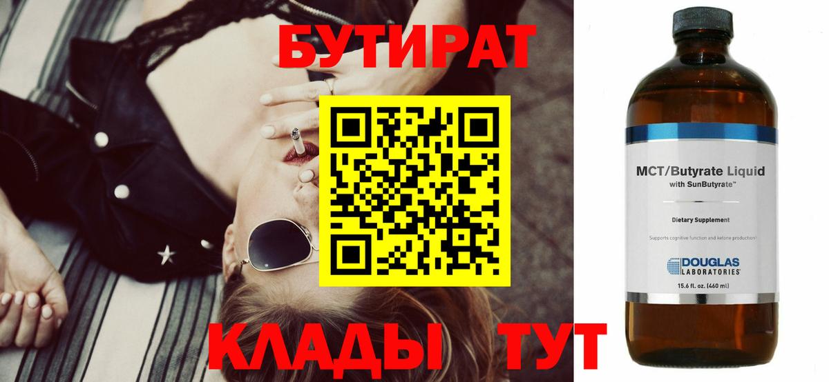 БУТИРАТ 99% Полевской