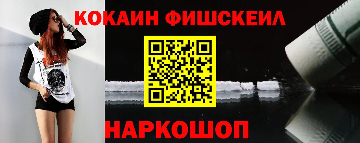 Полевской  купить закладку  Кокаин  Вход с VPN  Кокаин Fish Scale 