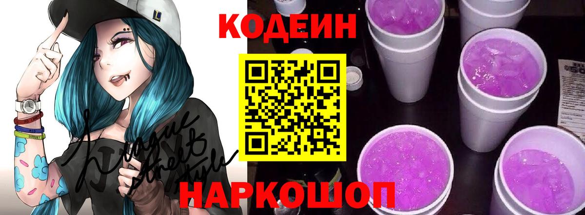 Кодеиновый сироп Lean напиток Lean (лин) Полевской