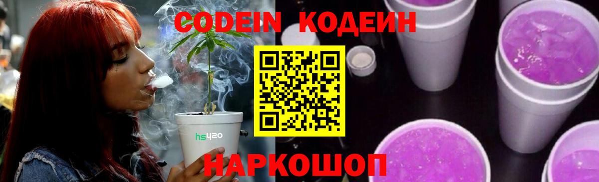 Codein напиток Lean (лин)  Кодеин Purple Drank  Вход с VPN  Полевской 