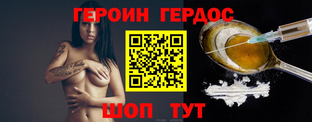 ГЕРОИН VHQ Полевской